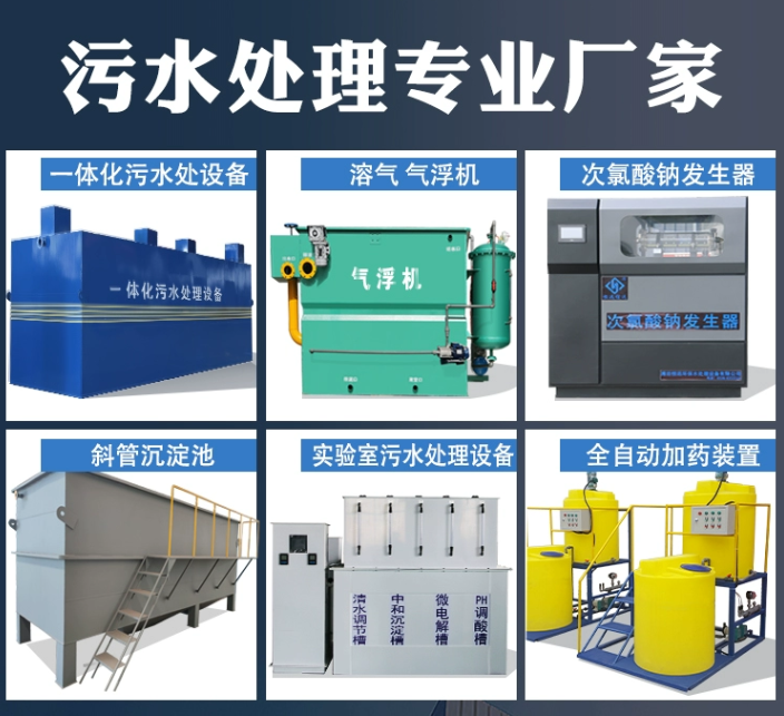 蛟河一体化污水处理设备