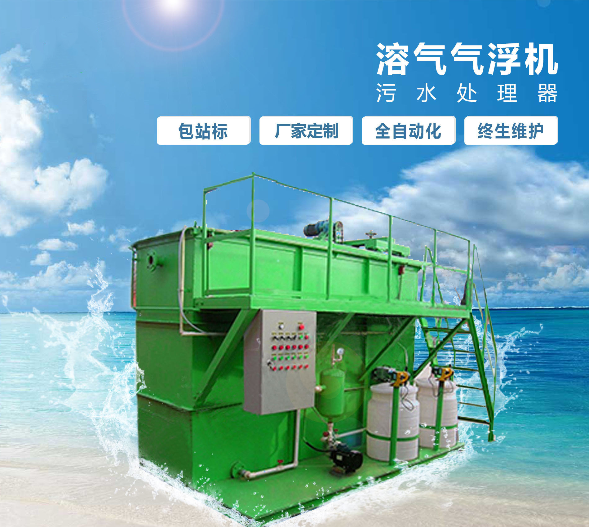 蛟河溶气气浮机