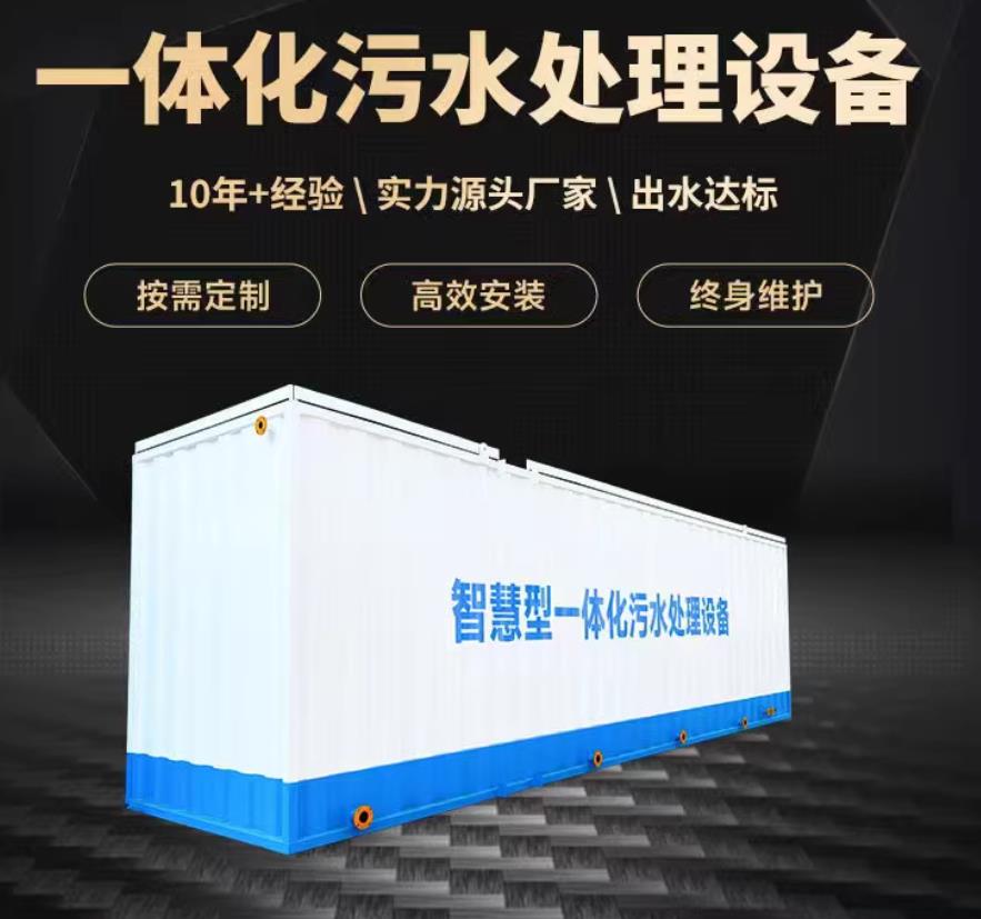 蛟河一体化污水处理设备_生活污水处理_甘肃嘉源通环保